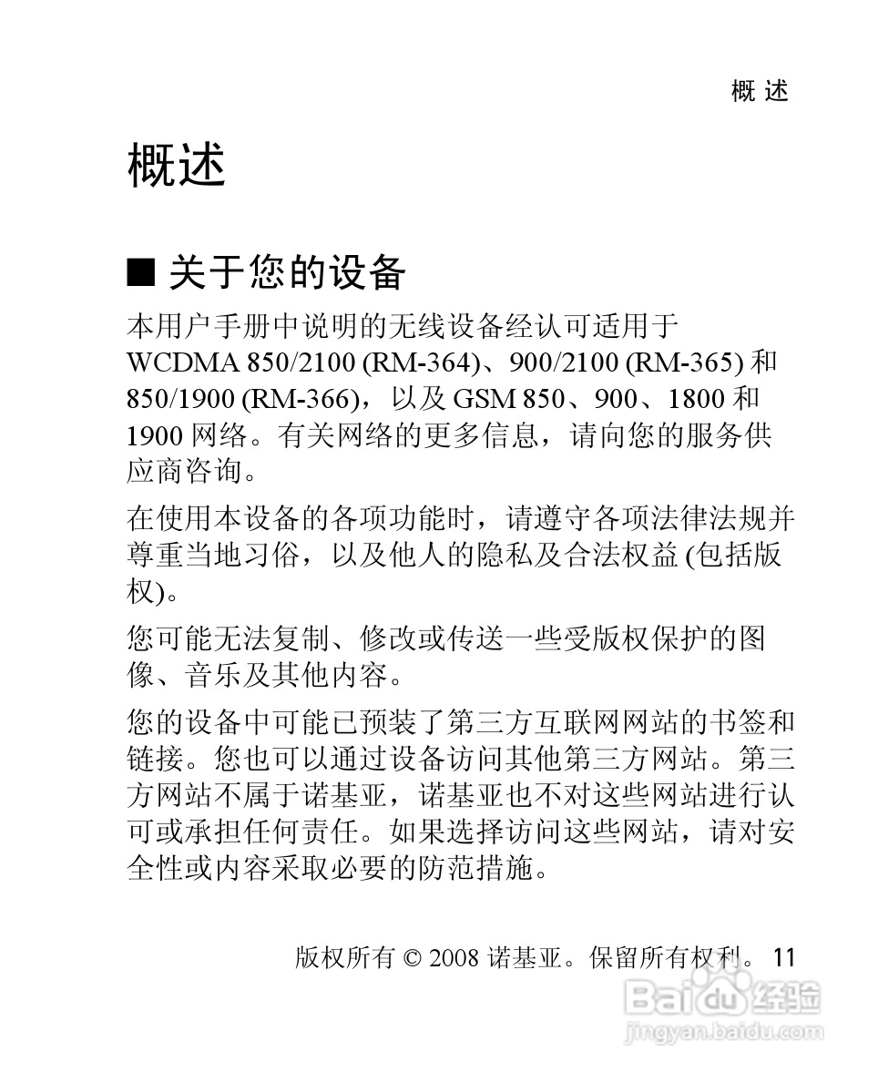 诺基亚Nokia 3120手机使用说明书:[2]