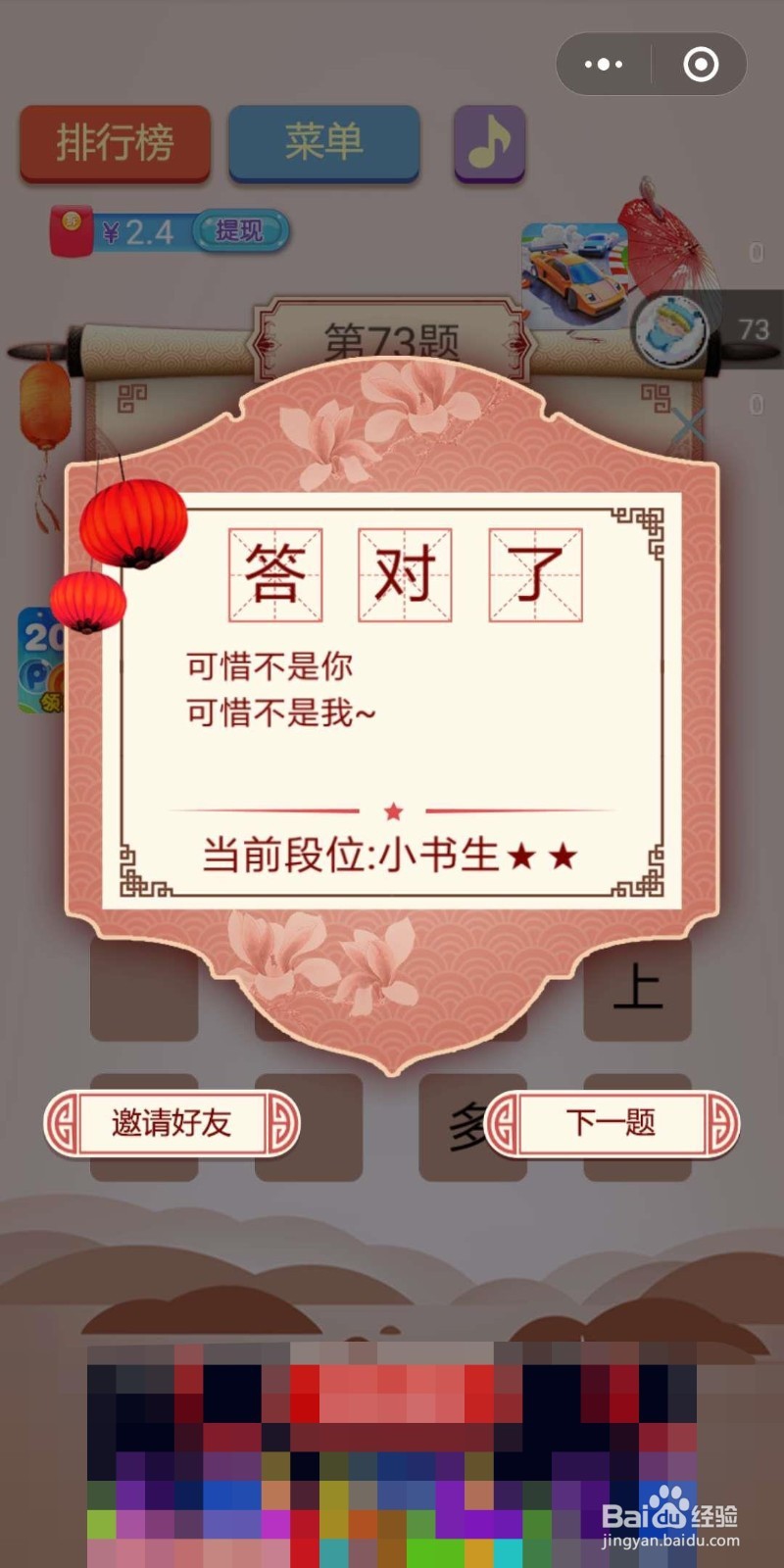 微信猜谜语正版小书生第72-78题答案