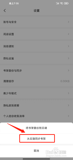 掌阅精选APP如何从云端同步书架