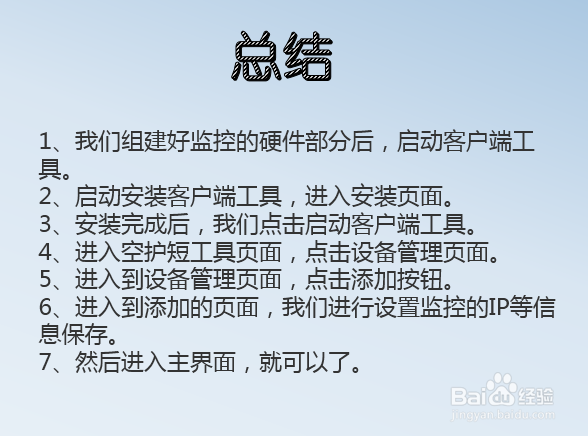 hikvision监控怎么设置