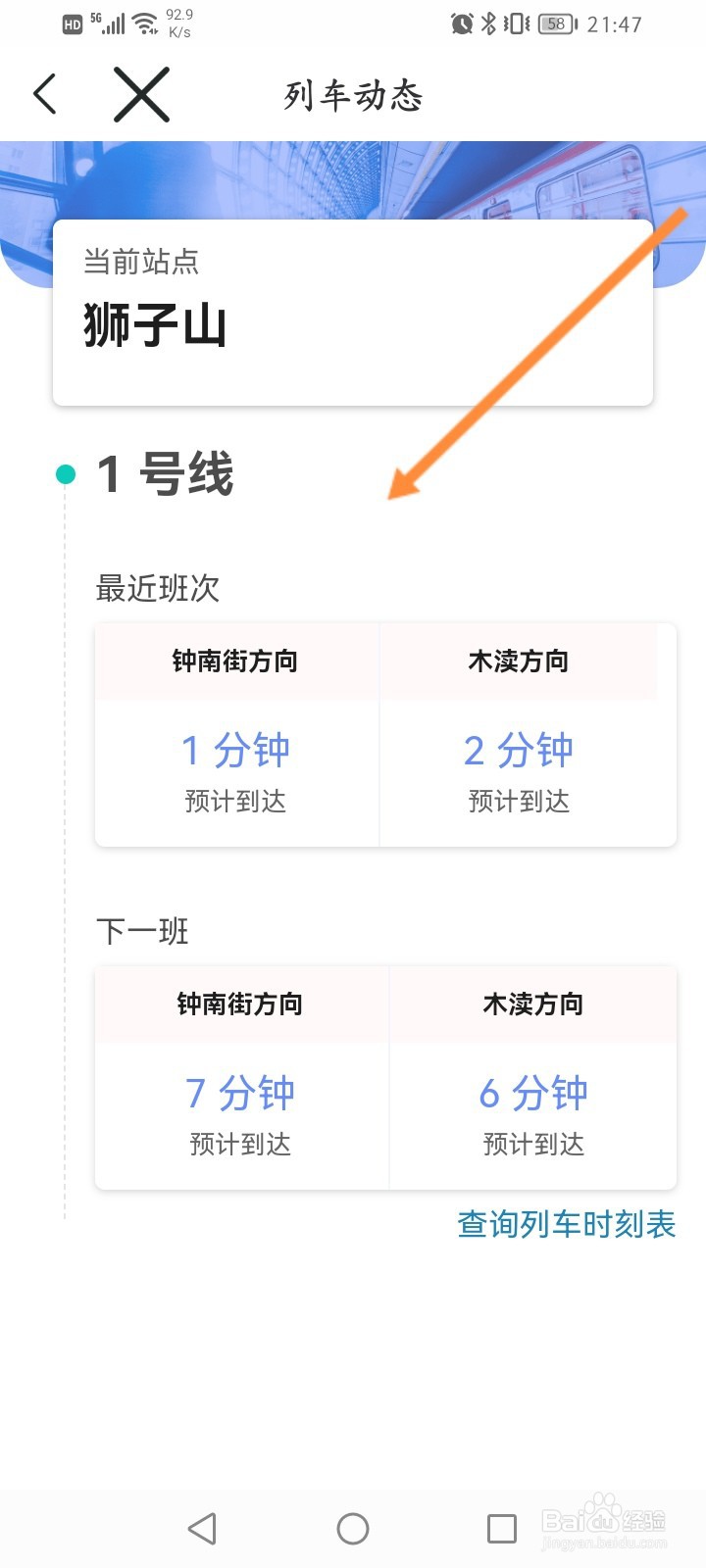 苏e行软件怎么查看列车动态信息
