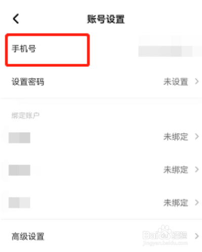 住小帮在哪修改手机号