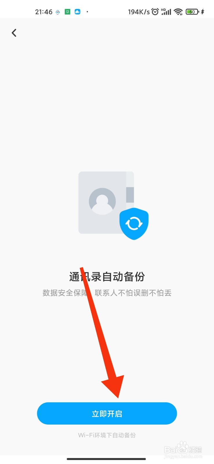 手机怎么备份通讯录