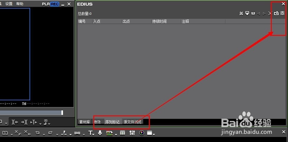 EDIUS中素材库找不到的处理