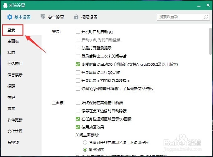 如何设置开机自动登陆qq呢？