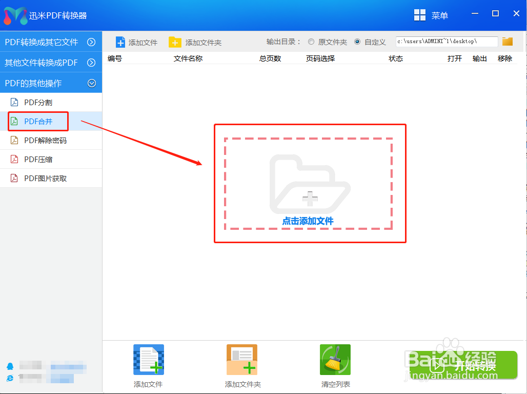 多个pdf怎么合并成一个pdf