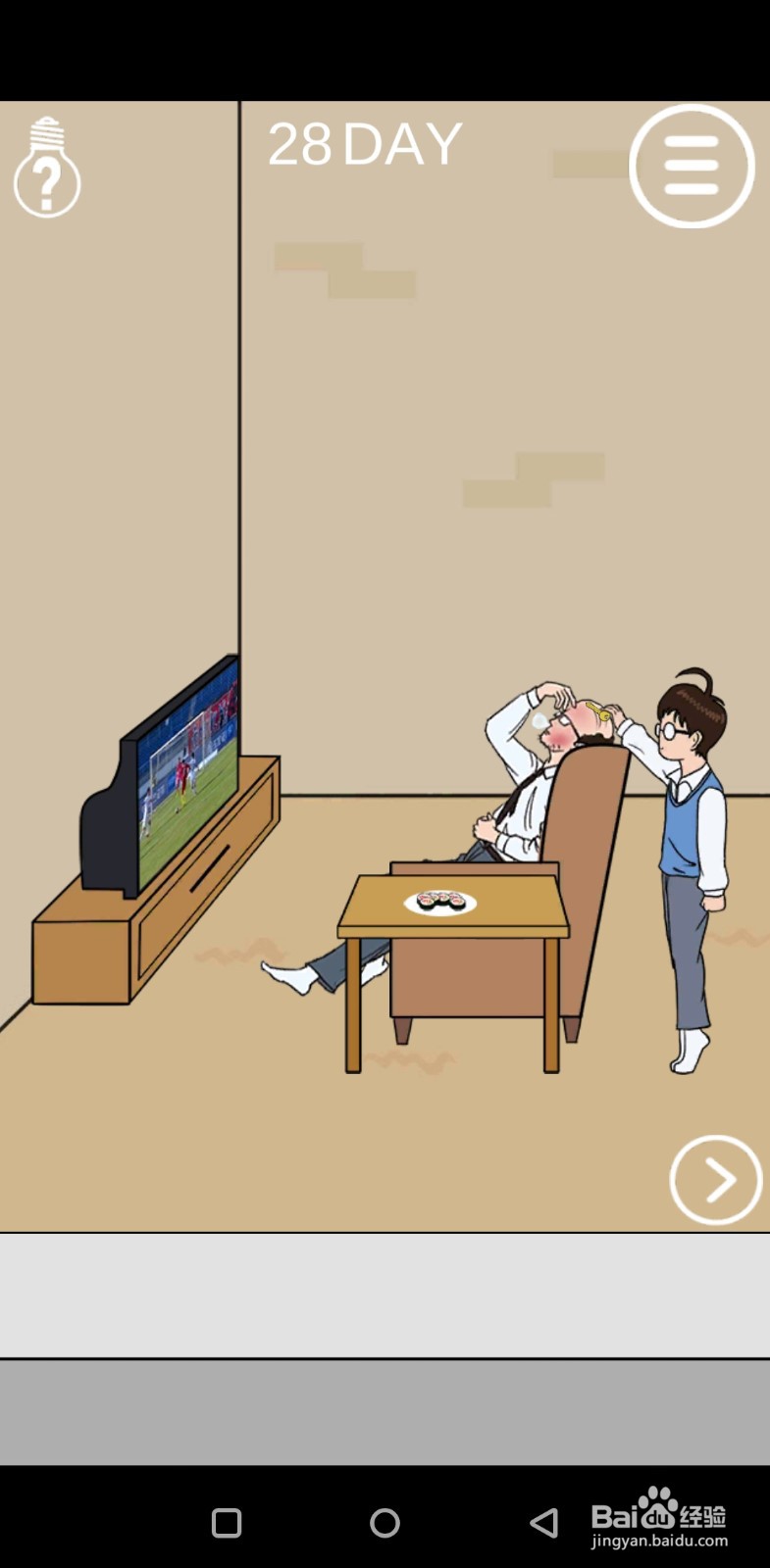 妈妈不让我出去玩（通关攻略）第二十八关