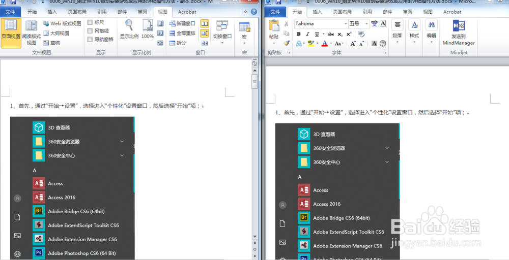 word中快速比较两个文档的方法