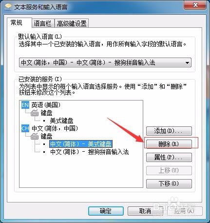 windows7怎么删除输入法