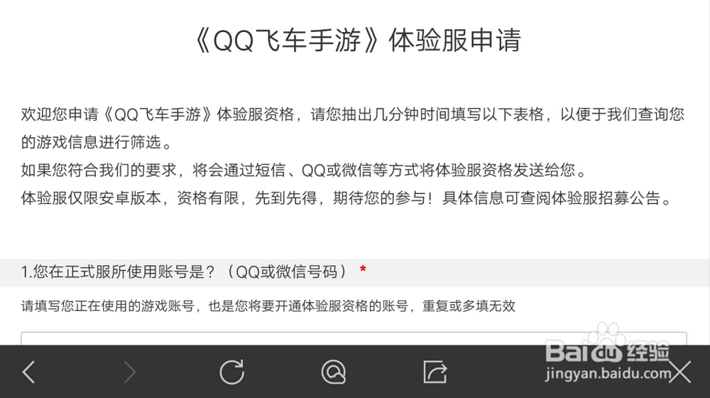QQ飞车手游体验服资格怎么获得？