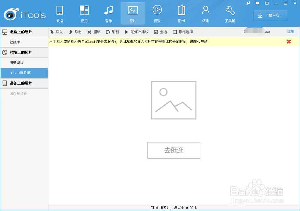 怎么把icloud的照片导入到电脑上