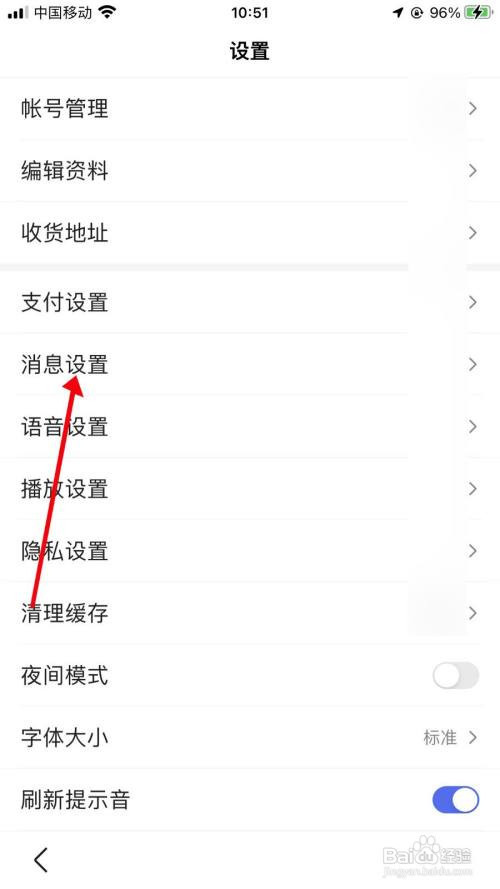 百度App如何关闭互动通知