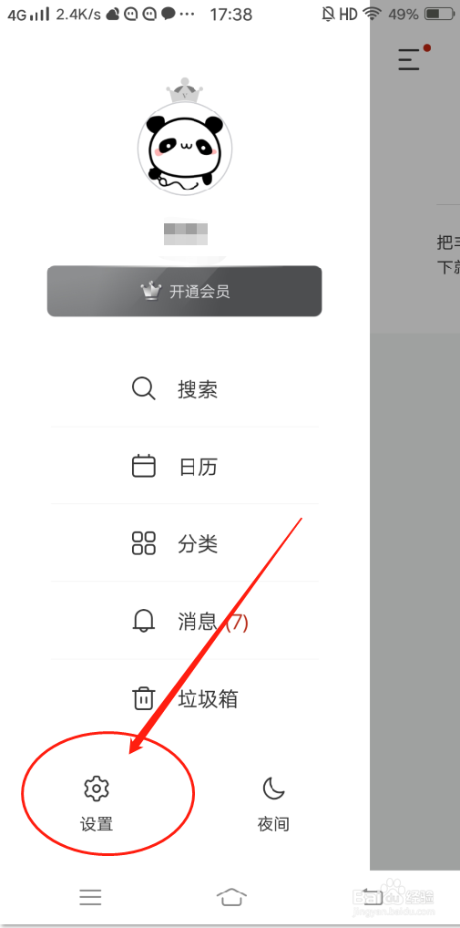 墨记APP怎么开启指纹解锁