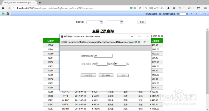 秒级展现的百万级大清单报表怎么做