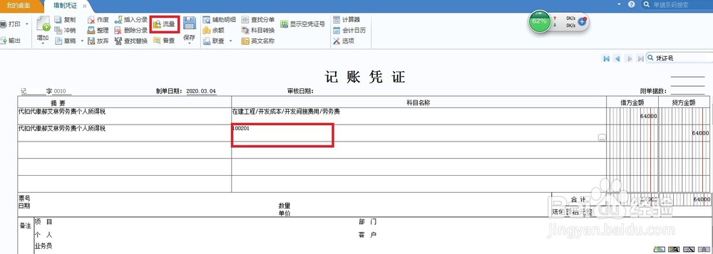 通过会计凭证如何指定现金流量表附表项目