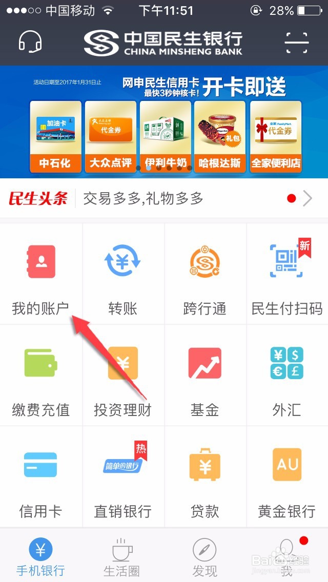 怎样查询民生银行卡的开户行