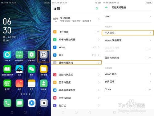 OPPO A9 如何使用个人热点?