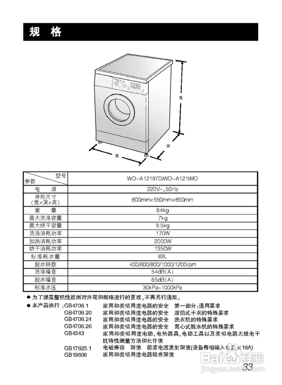 LG WD-A12197D洗衣机使用说明书:[4]