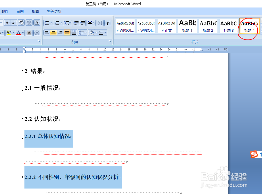 word怎样自动生成目录