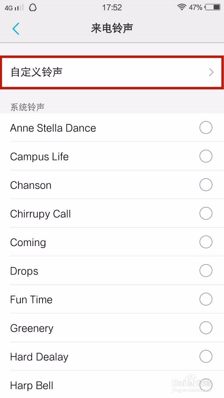手机如何更改铃声为自己喜欢的音乐
