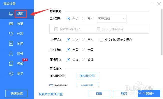百度输入法如何设置全双拼混合输入模式