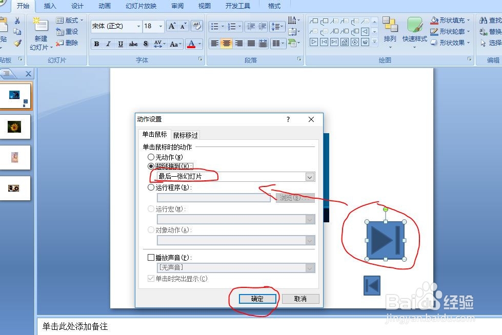 PPT如何添加播放按钮