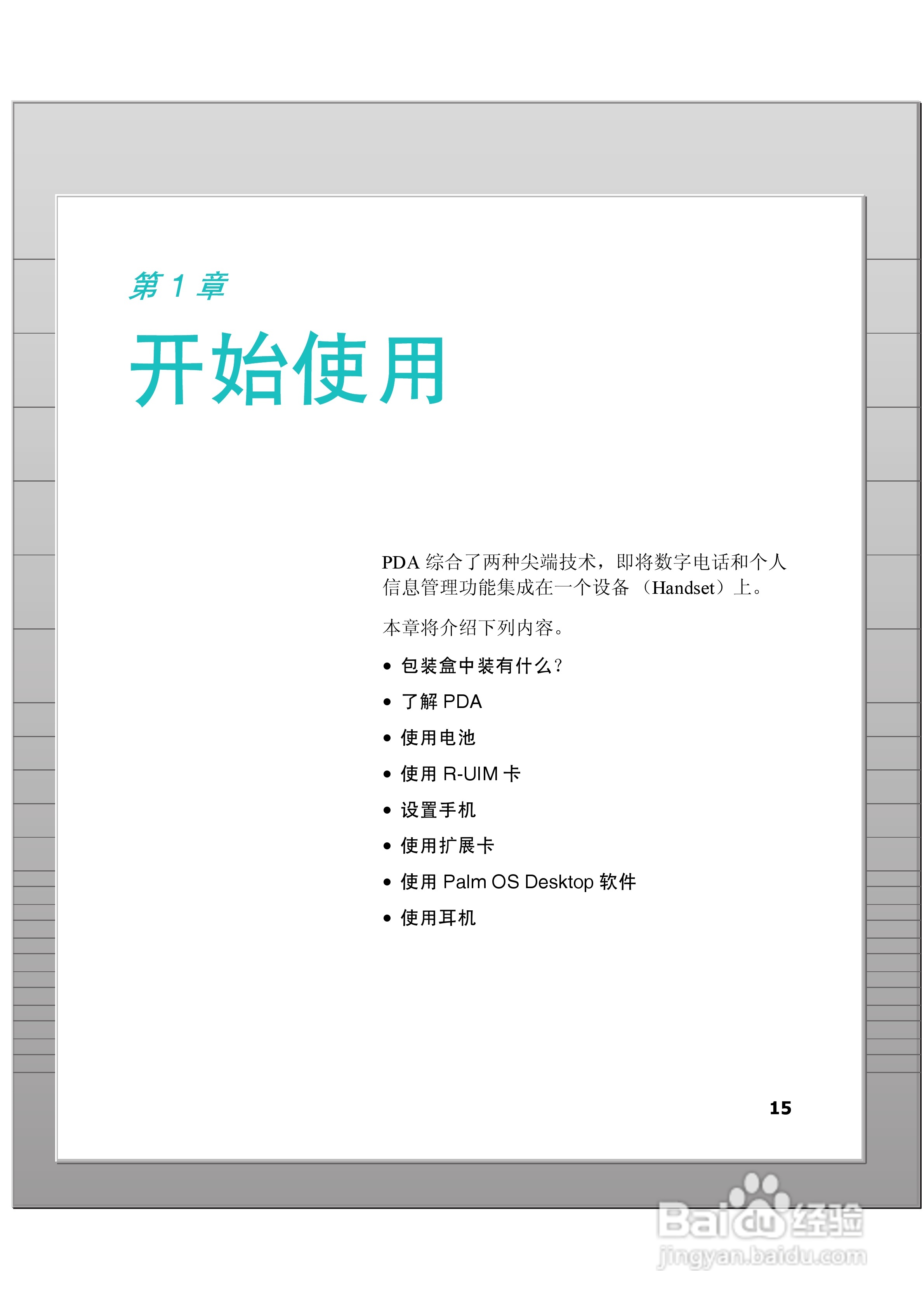 三星SCH-I539手机使用说明书:[2]