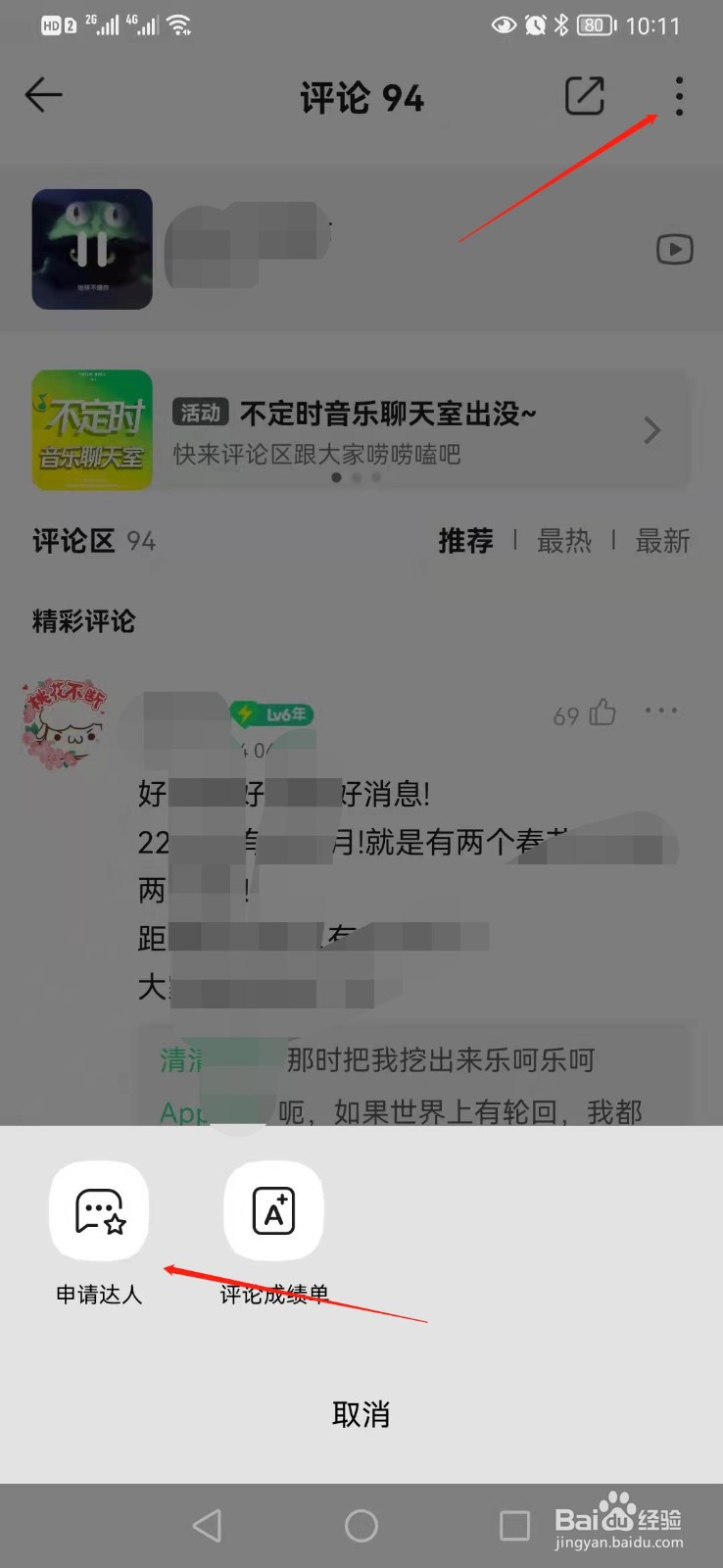 手机QQ音乐如何申请音乐评论达人