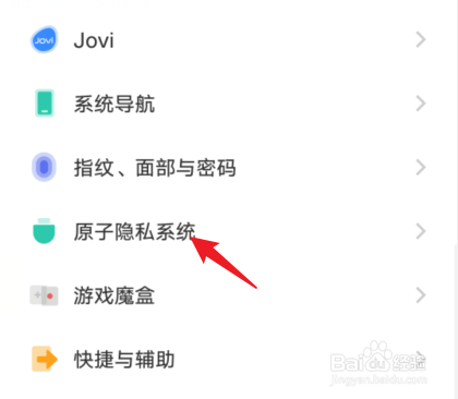 vivo手机原子隐私系统怎么关闭