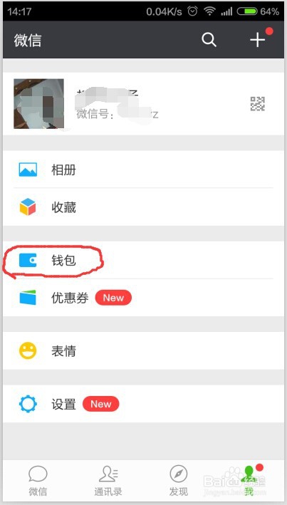 如何用微信给好友发红包