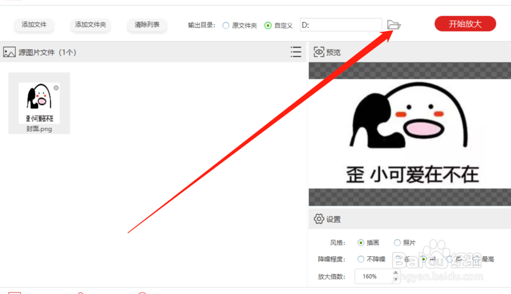 如何在不损坏画质的前提下放大图片