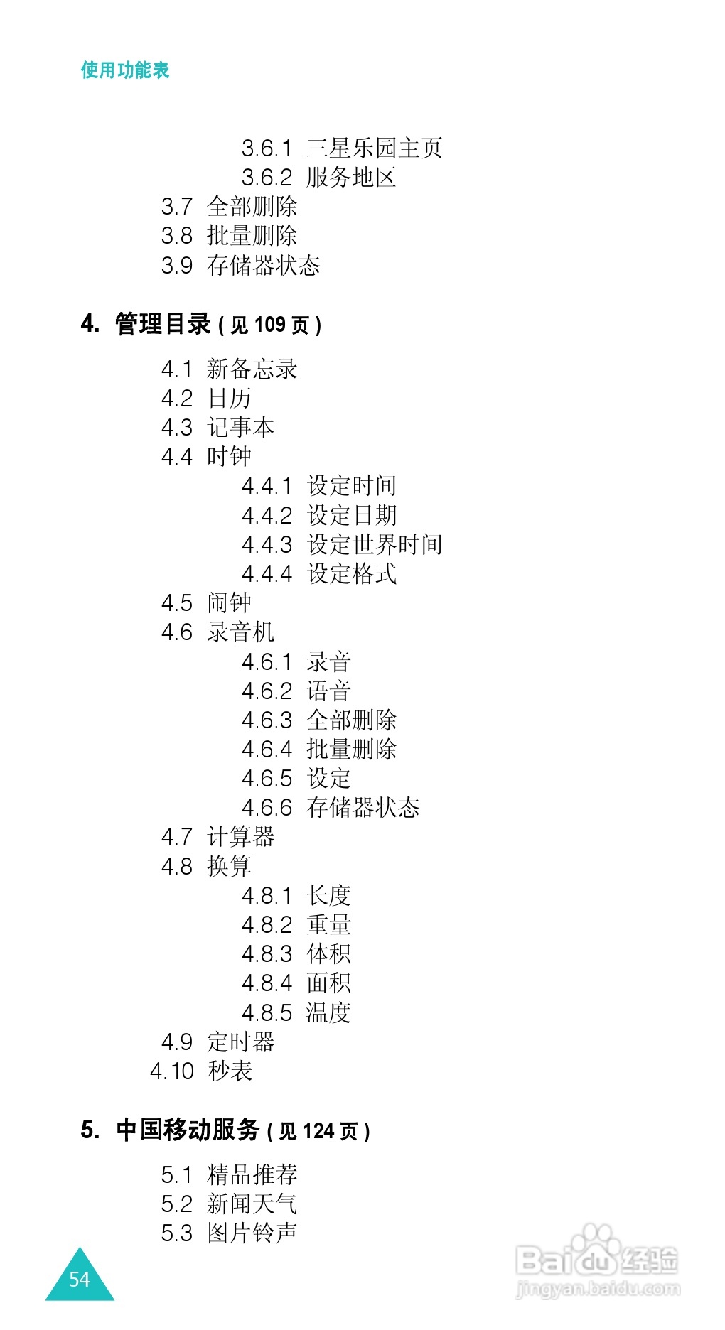 三星SGH-E338手机使用说明书:[6]