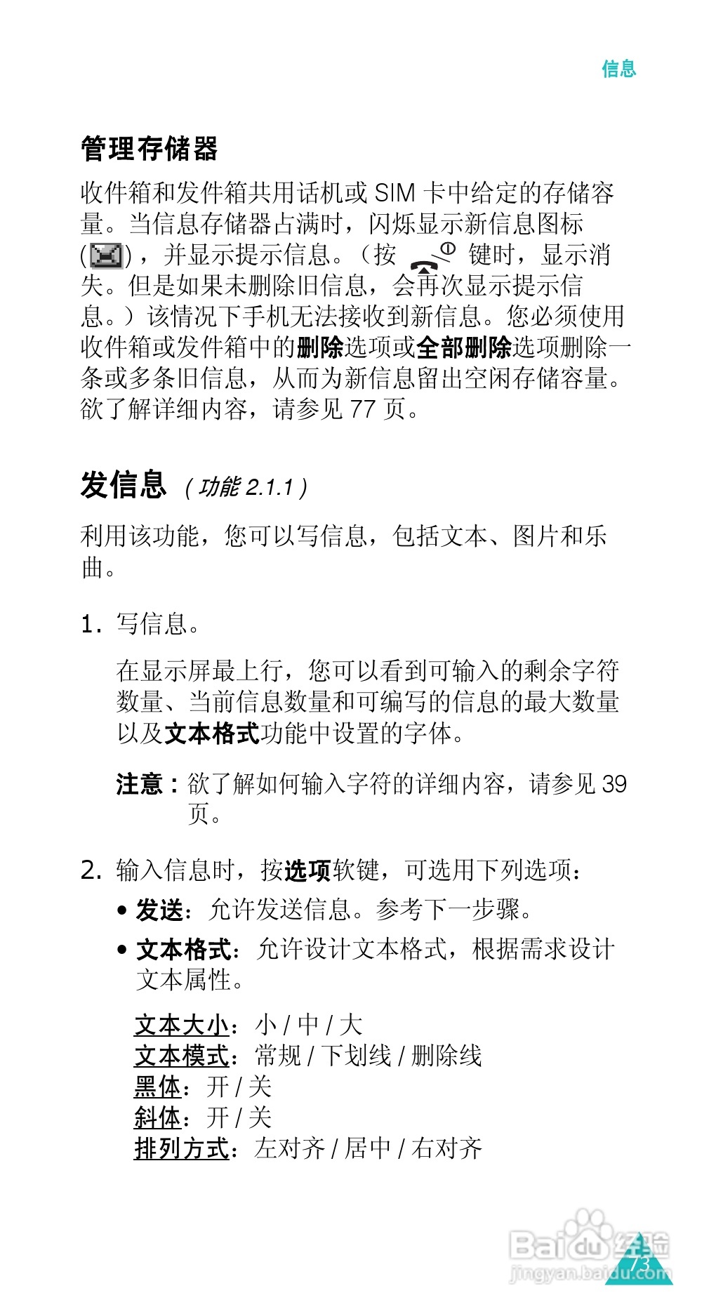 三星SGH-E338手机使用说明书:[8]