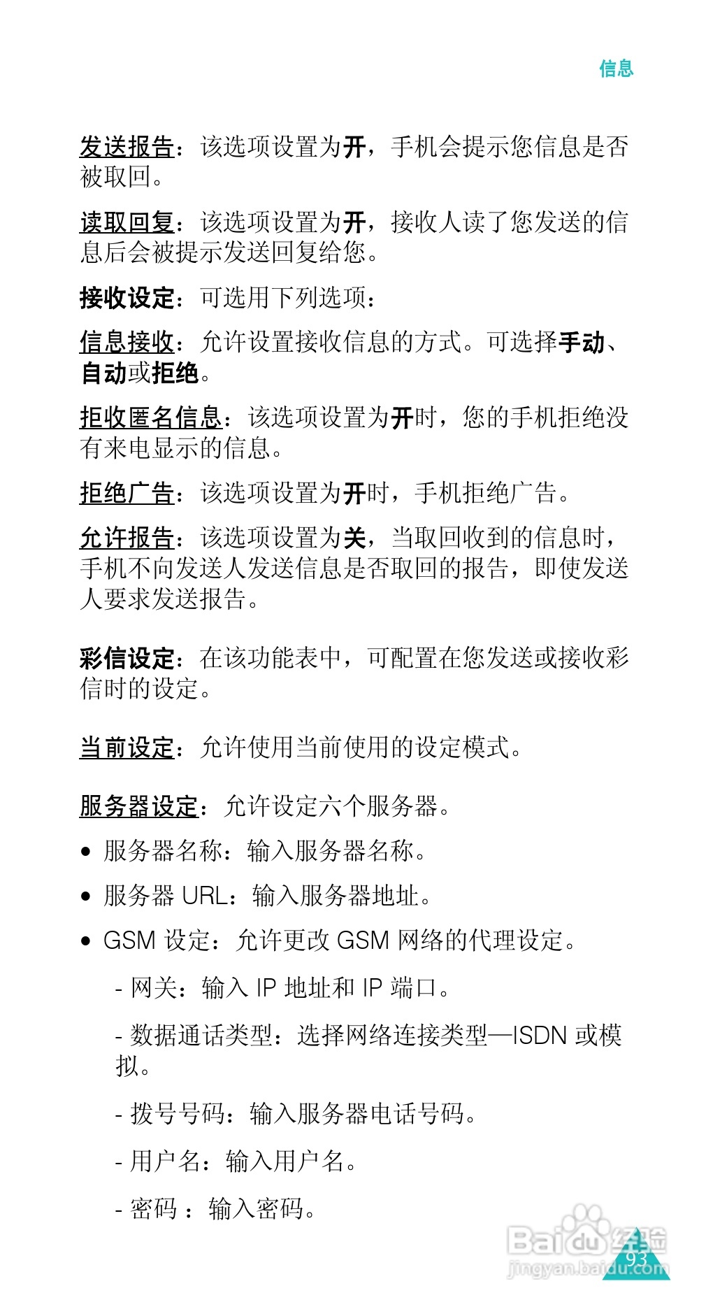 三星SGH-E338手机使用说明书:[10]