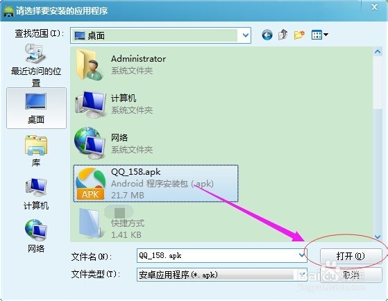 怎么在电脑上使用安卓软件