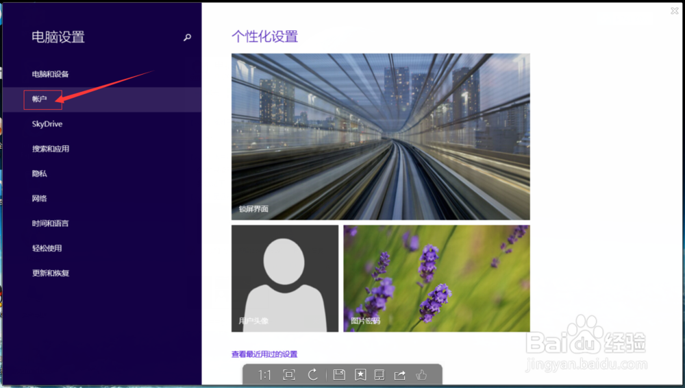 1分钟搞定 WIN8系统设置开机密码！