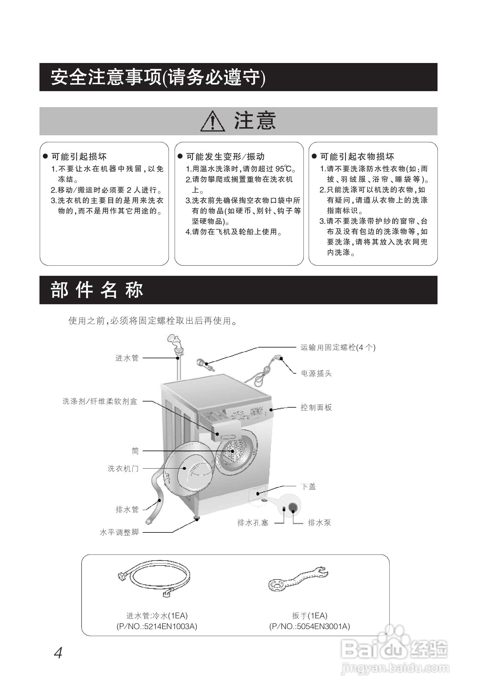 LG WD-A1219ED洗衣机使用说明书:[1]