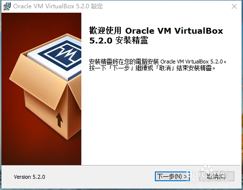 win10下安装VirtualBox-5.2.0教程详细图解教程