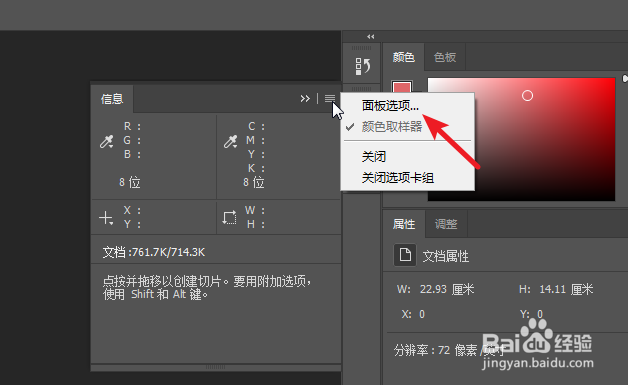 PS2019如何查看打开图片尺寸大小和导入图片大小