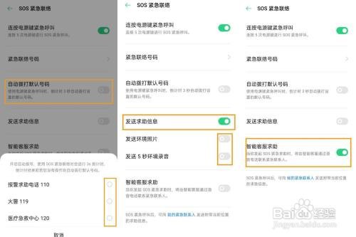 OPPO A92s怎样设置SOS紧急联络