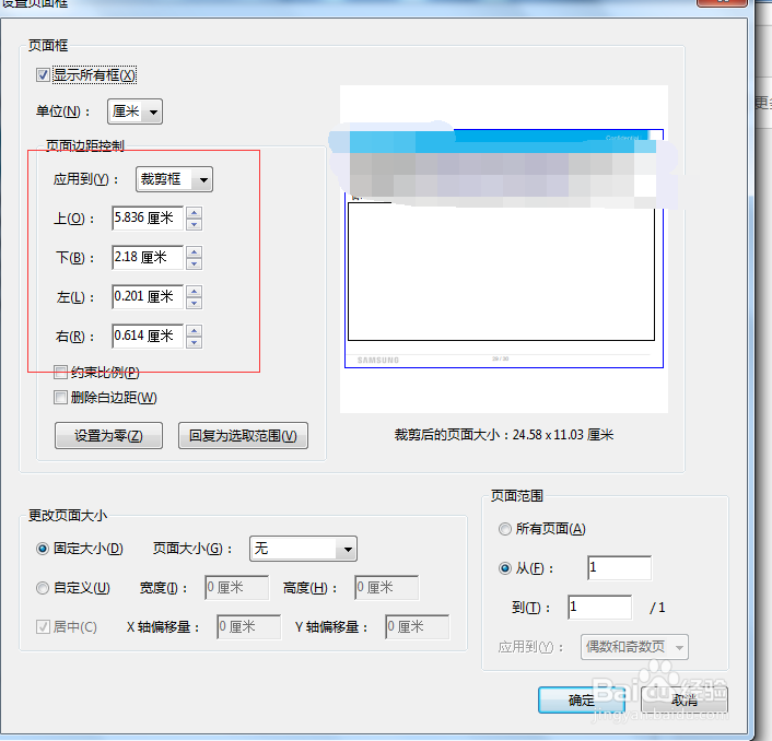 如何裁剪PDF文档