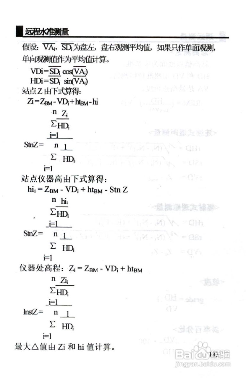 尼康DTM-801、831、851 系列全站仪使用手册:[19]