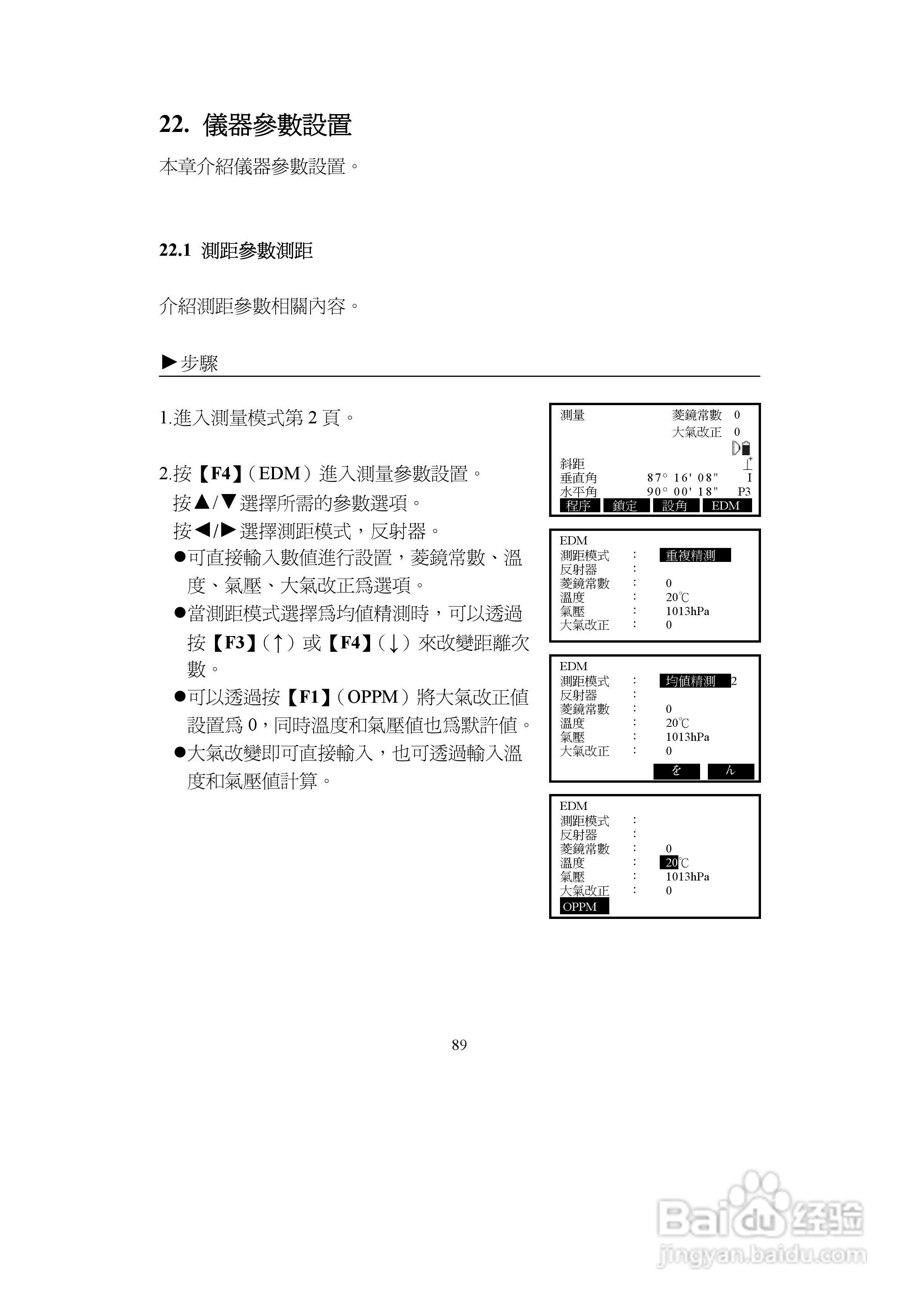 上煇RTS-680/GPI-210 系列全站仪说明书:[9]