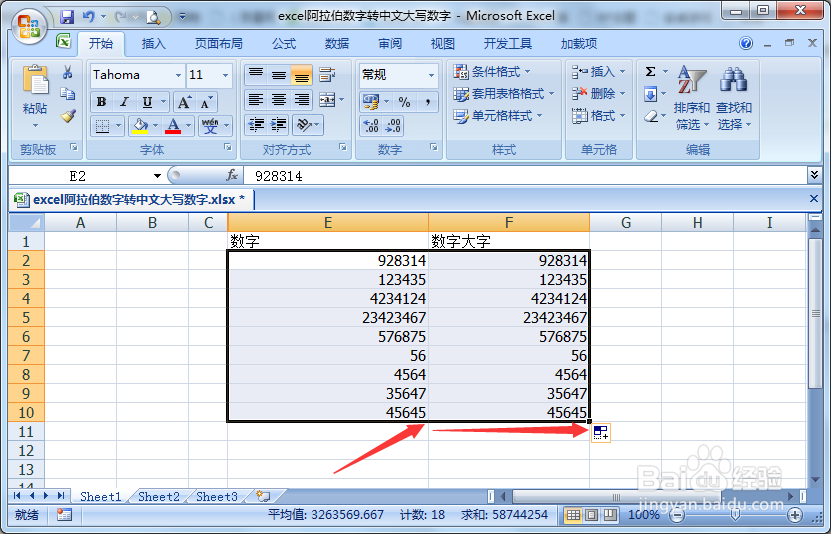 excel阿拉伯数字转中文大写数字