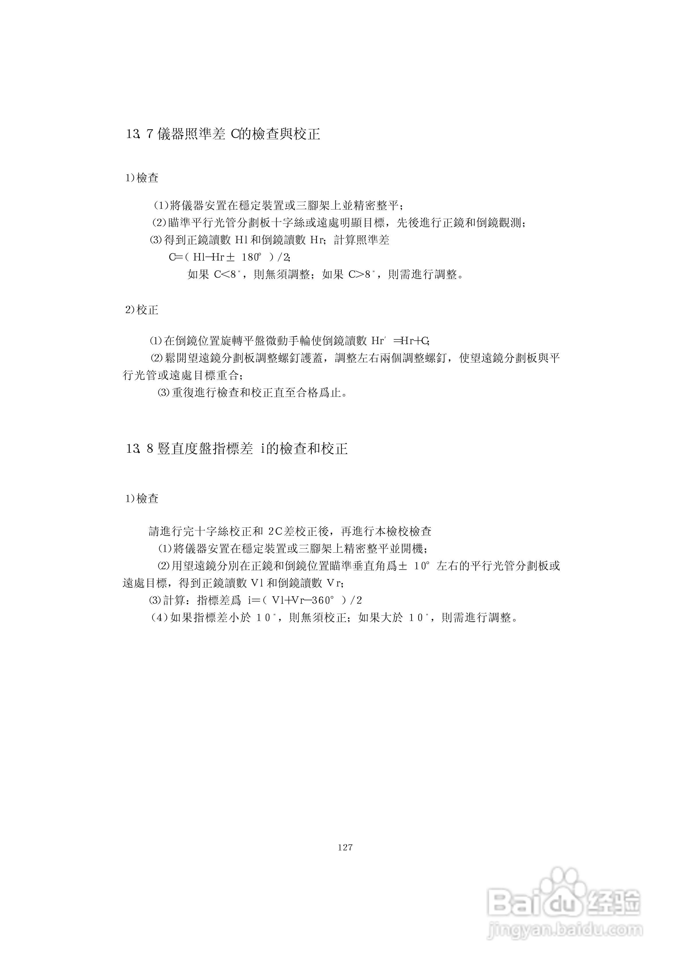 上煇RTS-630全站仪说明书:[14]
