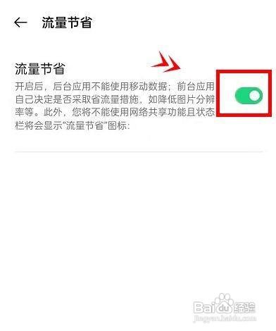 opporeno6手机的省流量模式如何设置