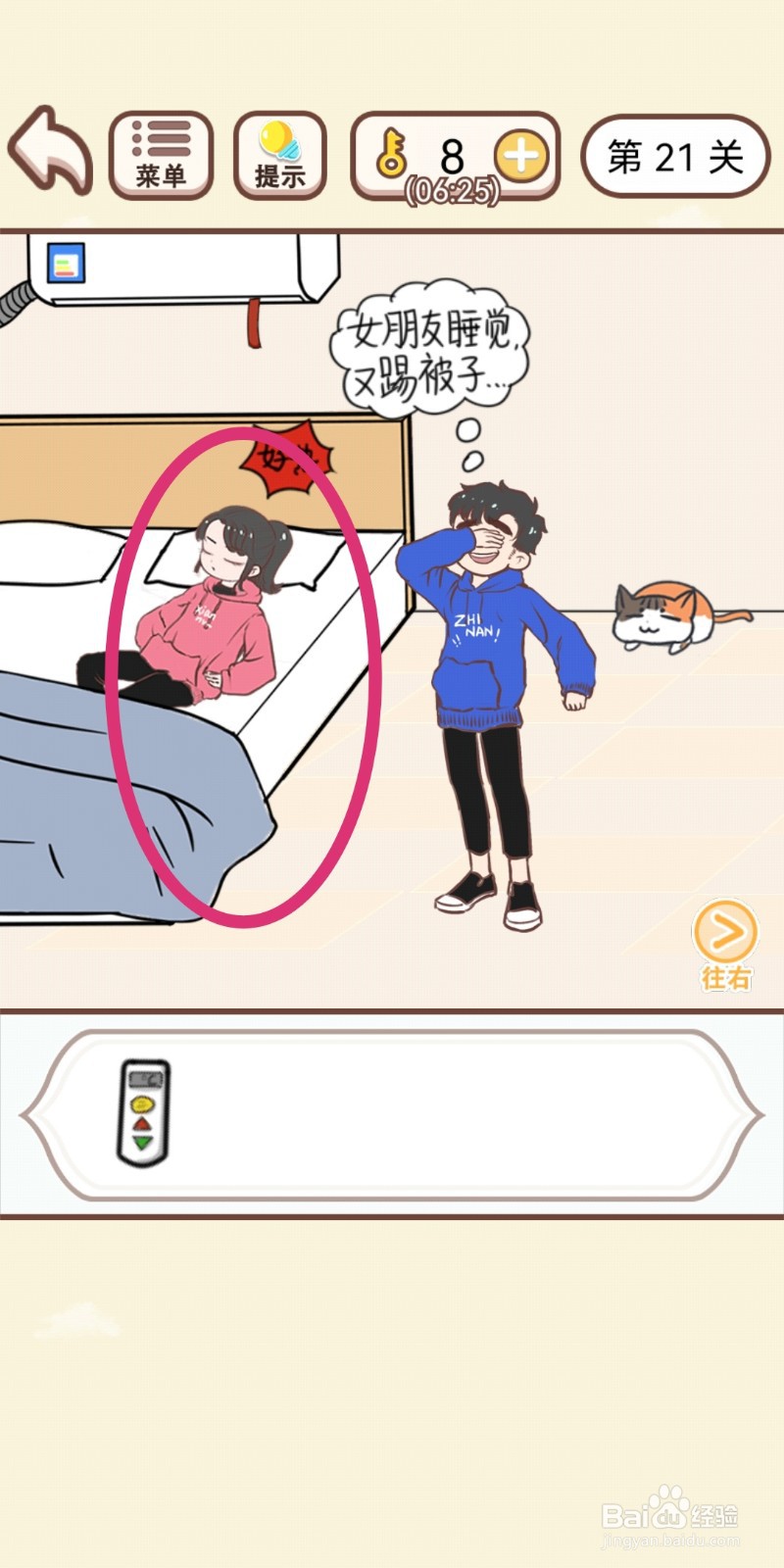 《我老婆超凶》第21关游戏攻略