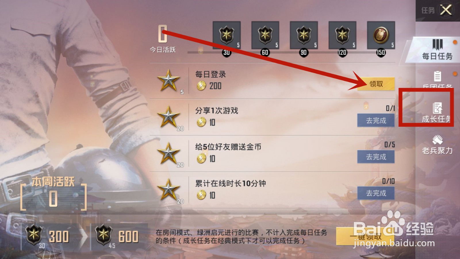 和平精英的改名卡怎么免费获得
