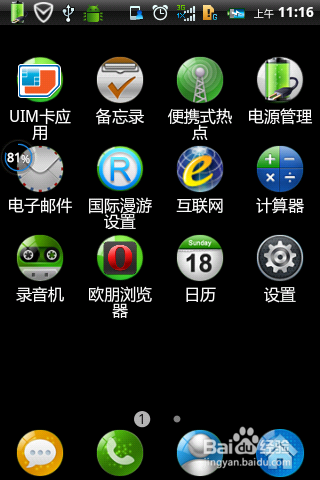 联想手机使用技巧：[11]常用联系人快速查找