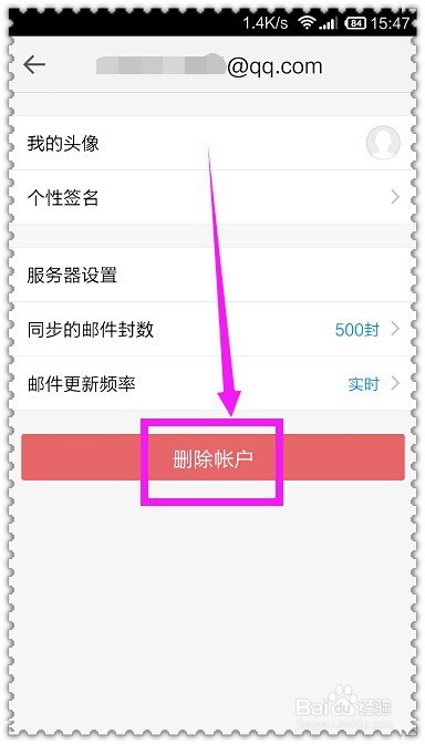 手机qq邮箱怎么添加、删除帐户